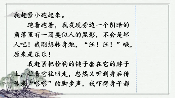 部编版四年级上册语文 习作：我的心儿怦怦跳 课件