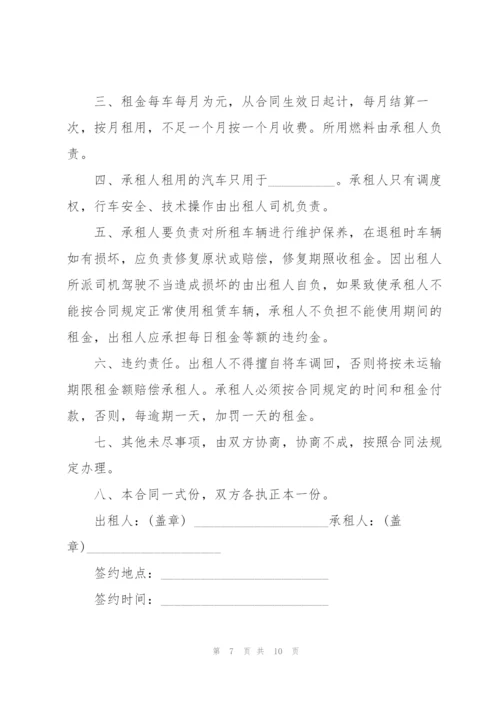 个人简洁版车辆租赁合同3篇.docx