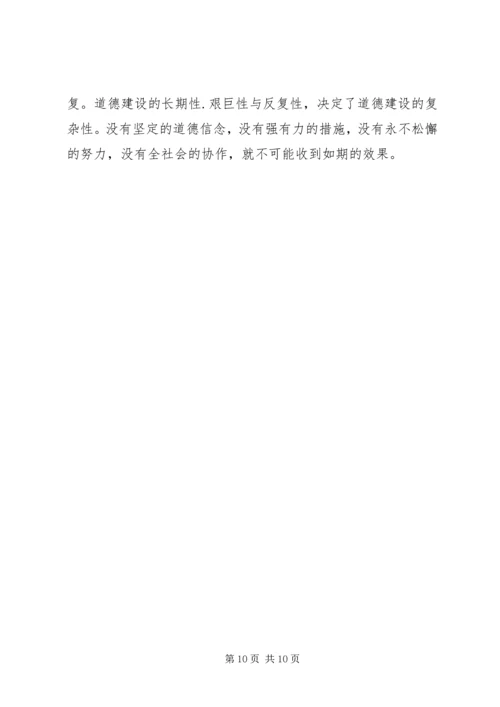 公民思想道德建设中的政府组织行为探讨.docx