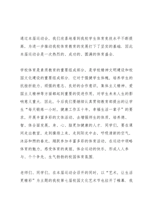 关于秋季运动会闭幕式的演讲稿5篇.docx