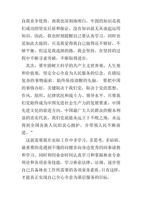 20XX年4月建党90周年党员思想汇报