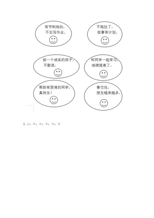 部编版二年级上册道德与法治期中测试卷（word）.docx