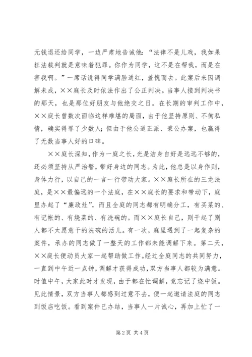 优秀法官事迹材料 (2).docx