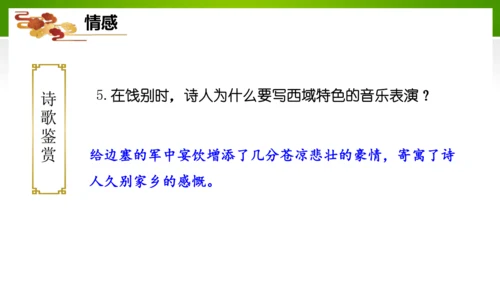 24 诗词曲五首（教学课件）-九年级语文下册同步备课系列（统编版）(共77张PPT)
