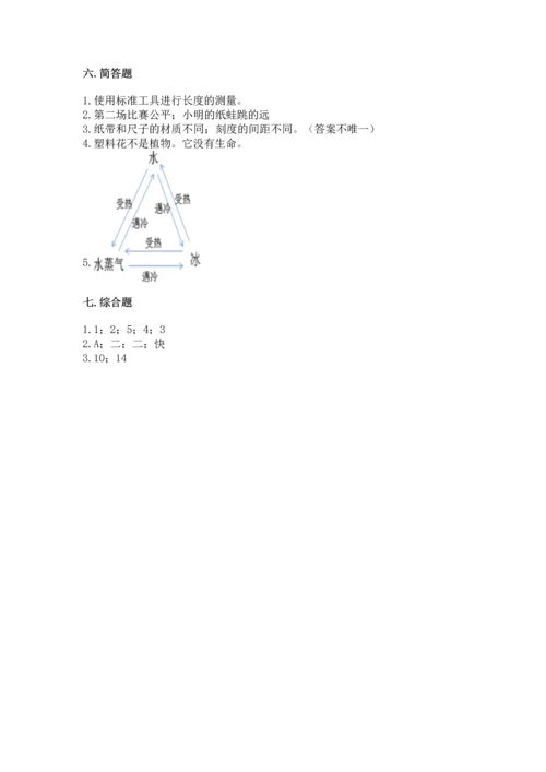 教科版小学一年级上册科学期末测试卷及参考答案【达标题】.docx
