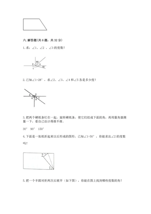 北京版四年级上册数学第四单元 线与角 测试卷（典优）word版.docx