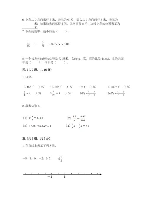 最新版贵州省贵阳市小升初数学试卷及参考答案（a卷）.docx