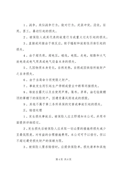 保险单（财产１） (3).docx