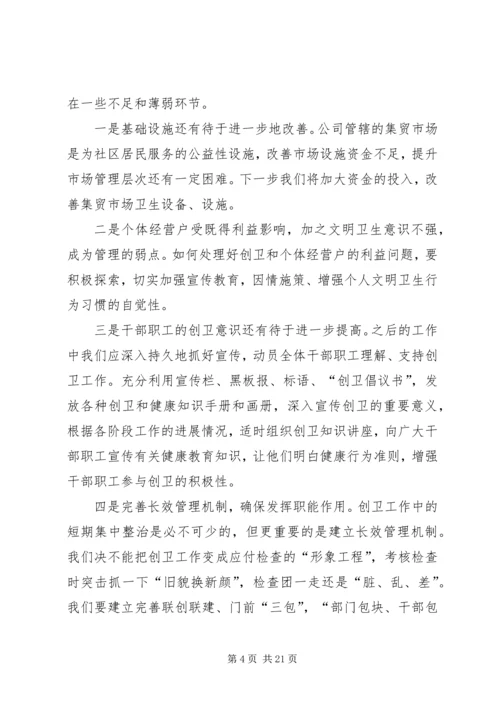 企业创卫工作总结精编.docx