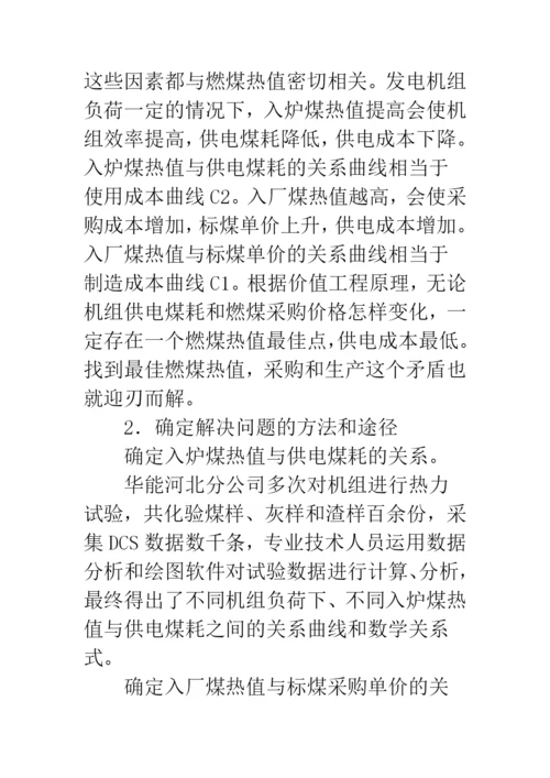 基于运营管理的工程技术论文.docx
