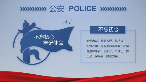 蓝色大气公安警察派出所演讲动态PPT