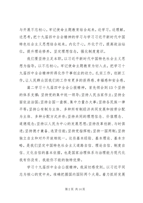 学习十九届四中中全会精神心得5篇.docx