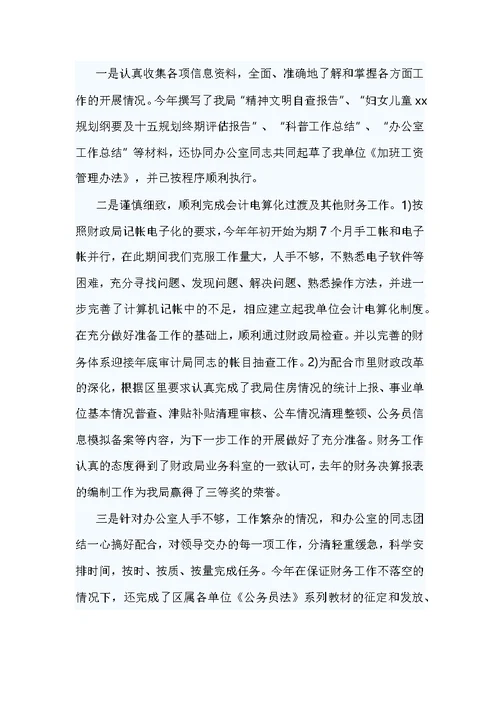 2017机关财务人员工作总结3篇