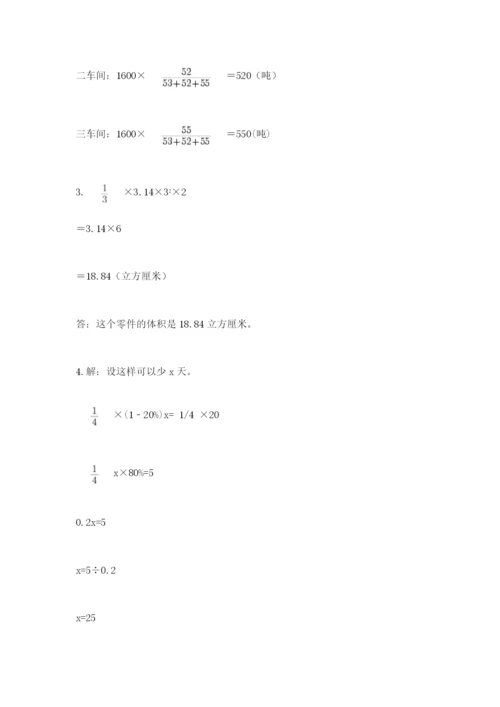 北师大版数学小升初模拟试卷及完整答案（精选题）.docx