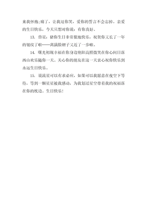 送男友的生日贺卡祝福语