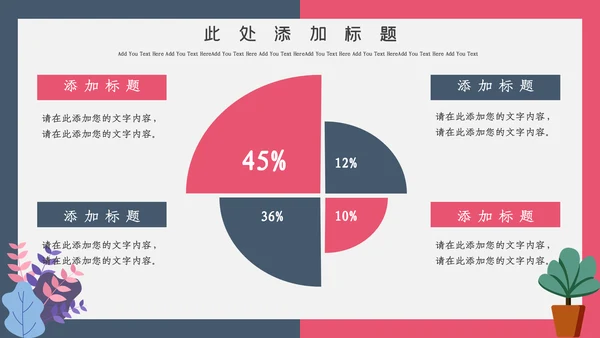 卡通粉色简约教师竞聘通用PPT模板