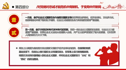2021建党百年主题教育党课党性党员党政