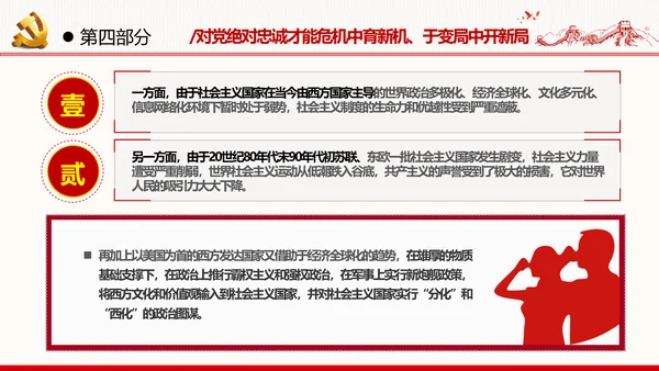 2021建党百年主题教育党课党性党员党政