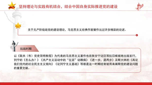 党内刊物共产党人发刊词关于党的建设思维方法党课ppt