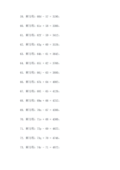 7下数学解方程计算题