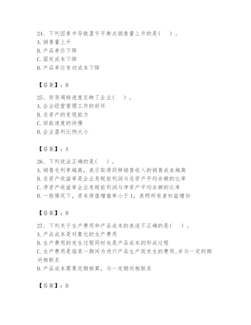 2024年初级管理会计之专业知识题库及完整答案（夺冠）.docx