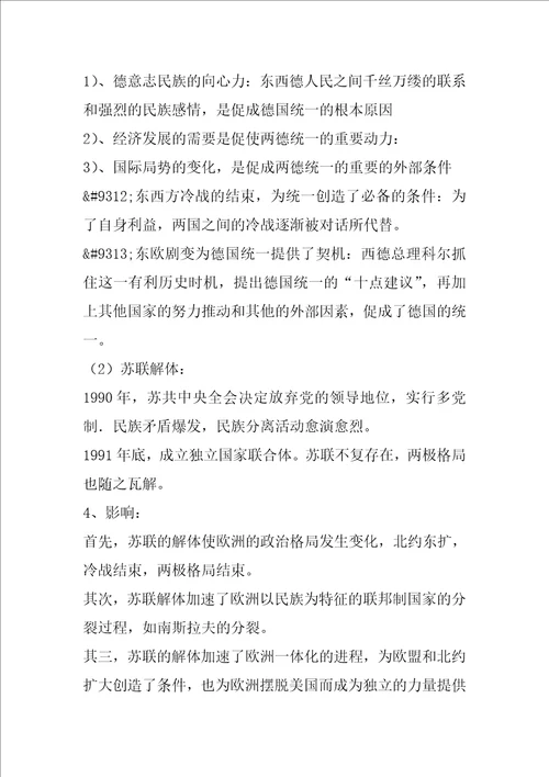 世纪之交的世界格局学案导学