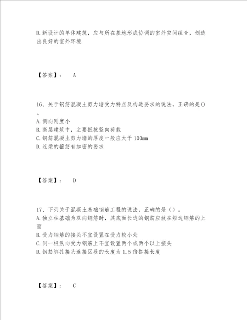 2022年最新一级建造师之一建建筑工程实务题库附答案【达标题】