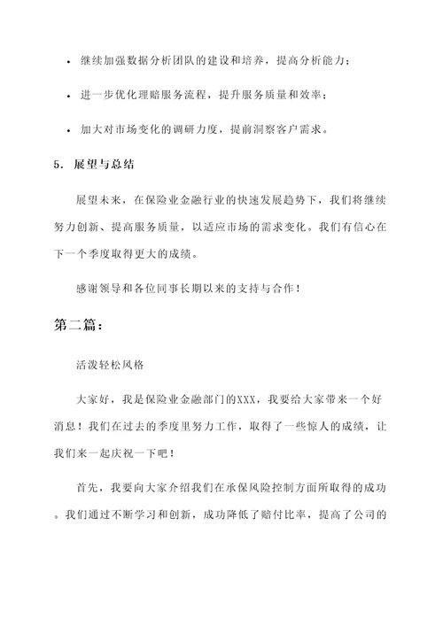 保险业金融工作汇报