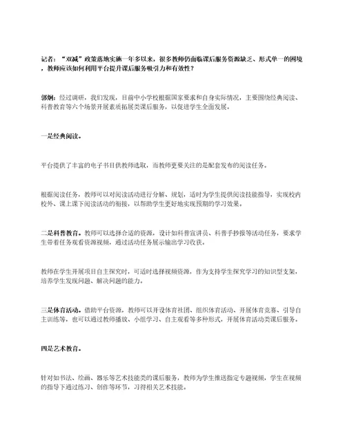 郭炯：教师如何用好国家智慧教育平台