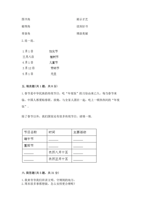 部编版小学二年级上册道德与法治期中测试卷精品【典优】.docx