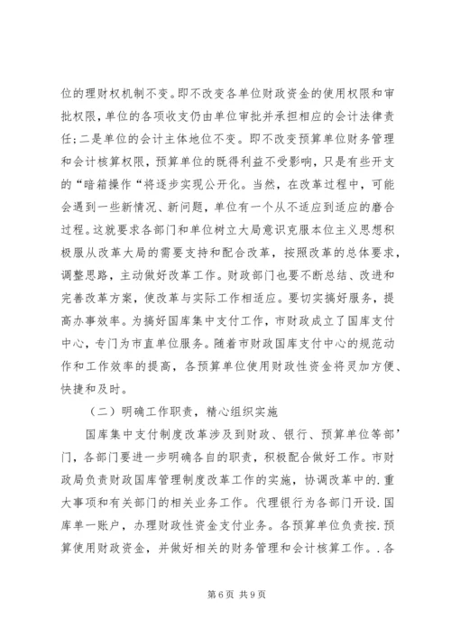 副市长在财政国库集中支付动员会上的讲话.docx