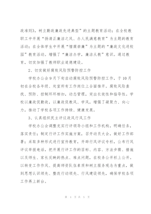 学校廉政工作总结.docx