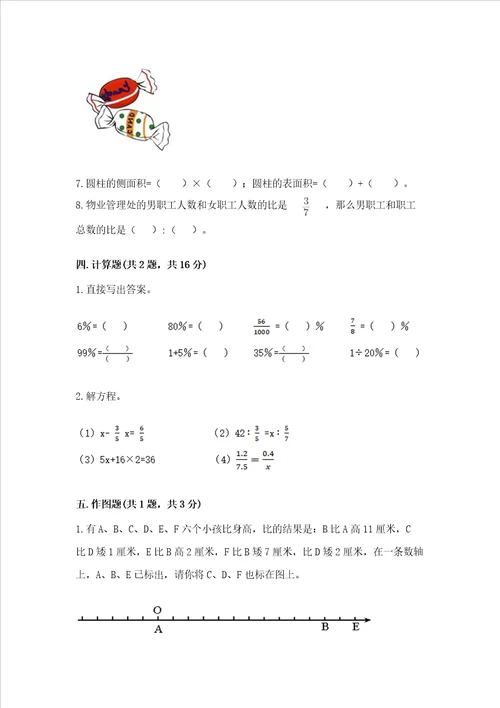 小学升初中六年级数学模拟试卷精品（b卷）