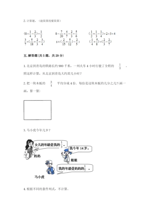 冀教版五年级下册数学第六单元 分数除法 测试卷带答案ab卷.docx