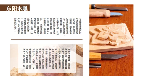 木雕非遗文化手工艺通用PPT模板