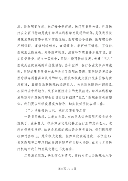 医疗安全百日行动动员会讲话.docx