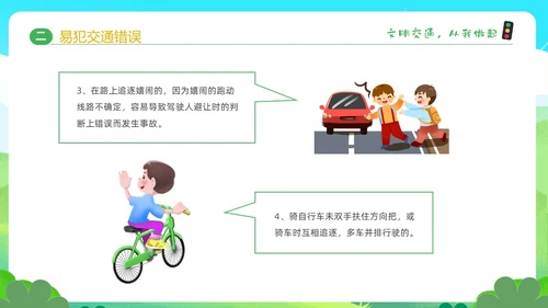 绿色清新卡通儿童学生交通安全教育主题班会PPT全国交通安全日
