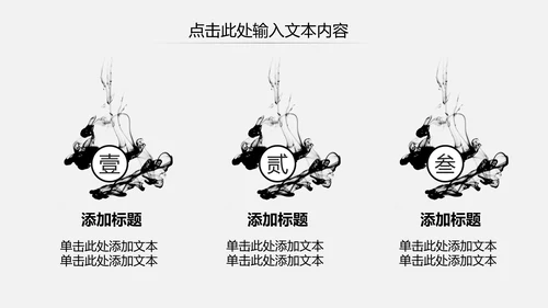 古色古香水墨中国风PPT模板