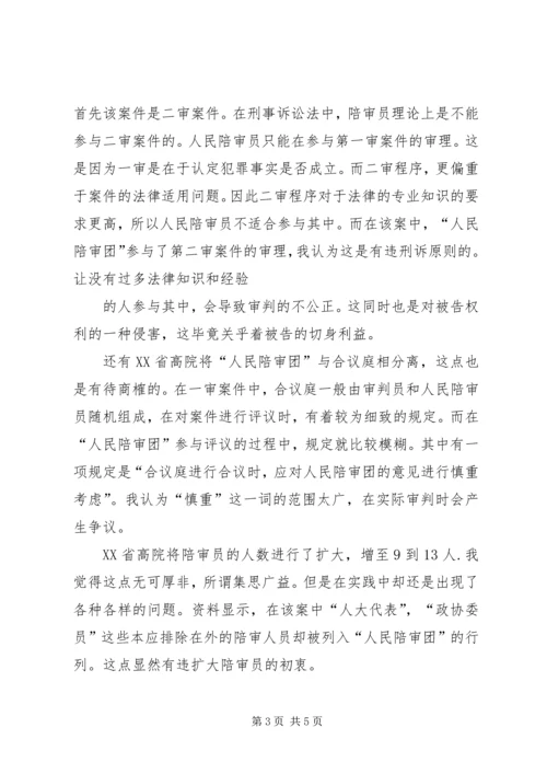 人民陪审制度在我国的何去何从.docx