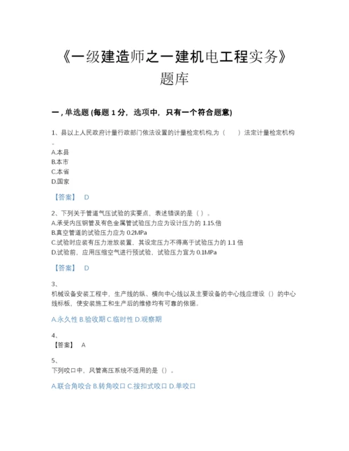 2022年全国一级建造师之一建机电工程实务提升题库含答案解析.docx