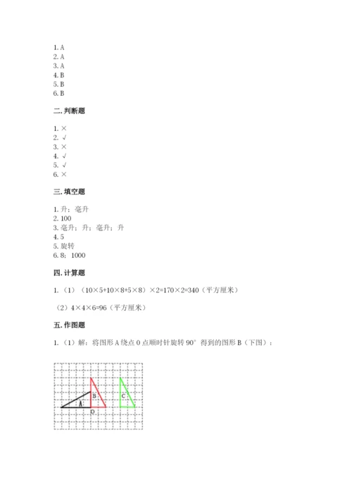人教版五年级下册数学期末考试试卷附参考答案（能力提升）.docx