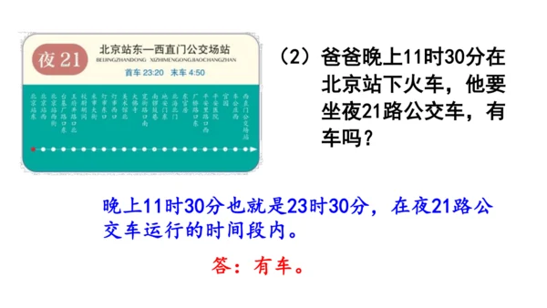 2024（大单元教学）人教版数学三年级下册6.3  24时计时法课件（共23张PPT)