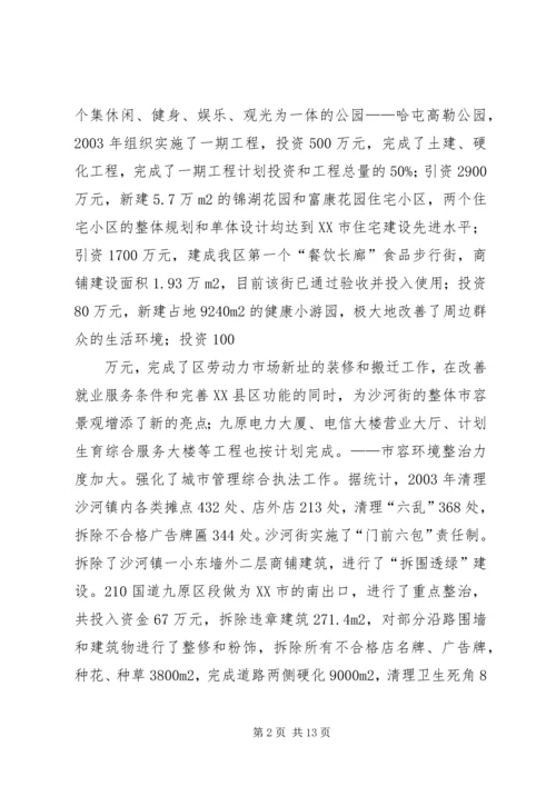 城镇建设工作汇报(1).docx