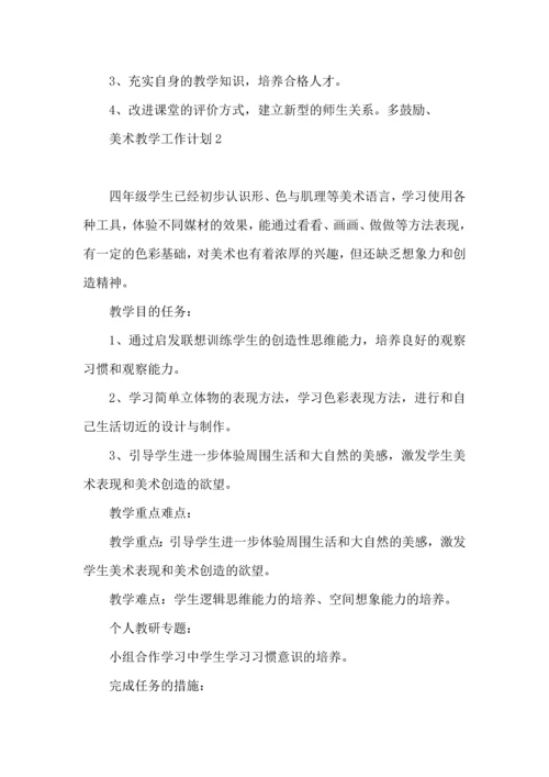 热门美术教学工作计划15篇.docx