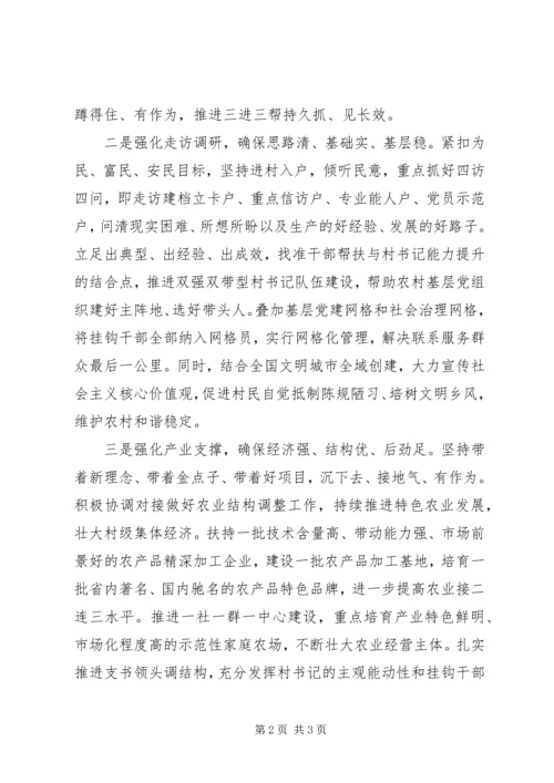 以“三进三帮”助推强村富民全力以赴打好高水平全面建成小康社会攻坚战.docx