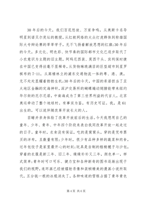 关于改革开放的演讲稿.docx