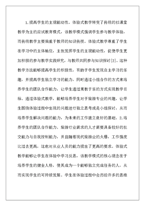 中职旅游基础知识课程教学探讨
