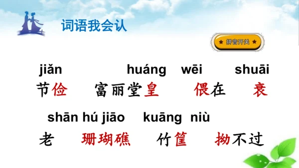 11 牛郎织女（二） 课件