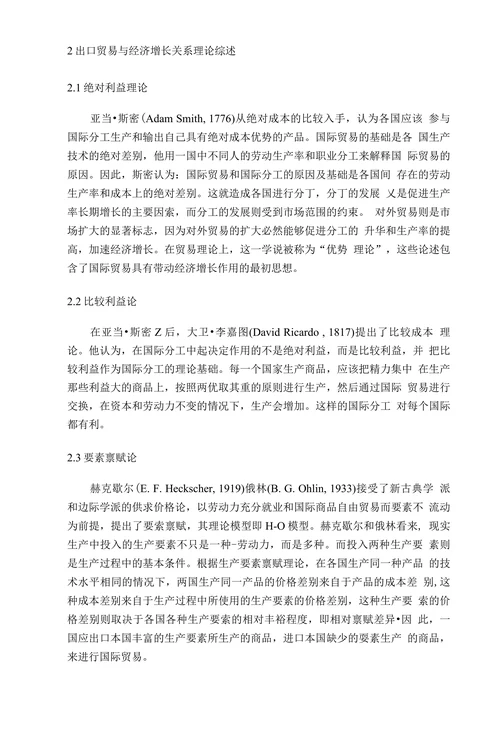 浙江省出口贸易与经济增长关系的实证研究