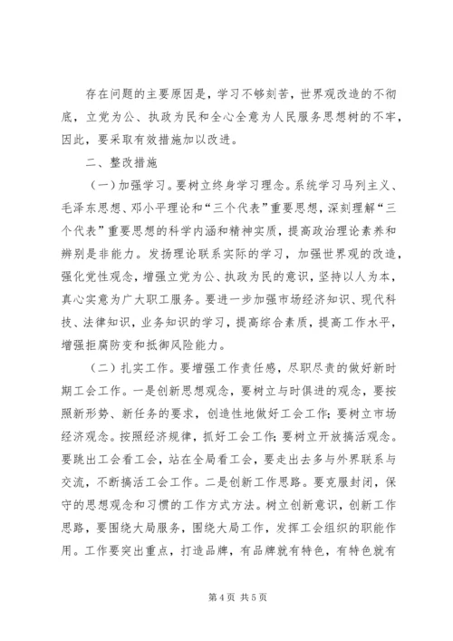 县总工会在“四型机关”和经济发展软环境建设的自检自查材料.docx